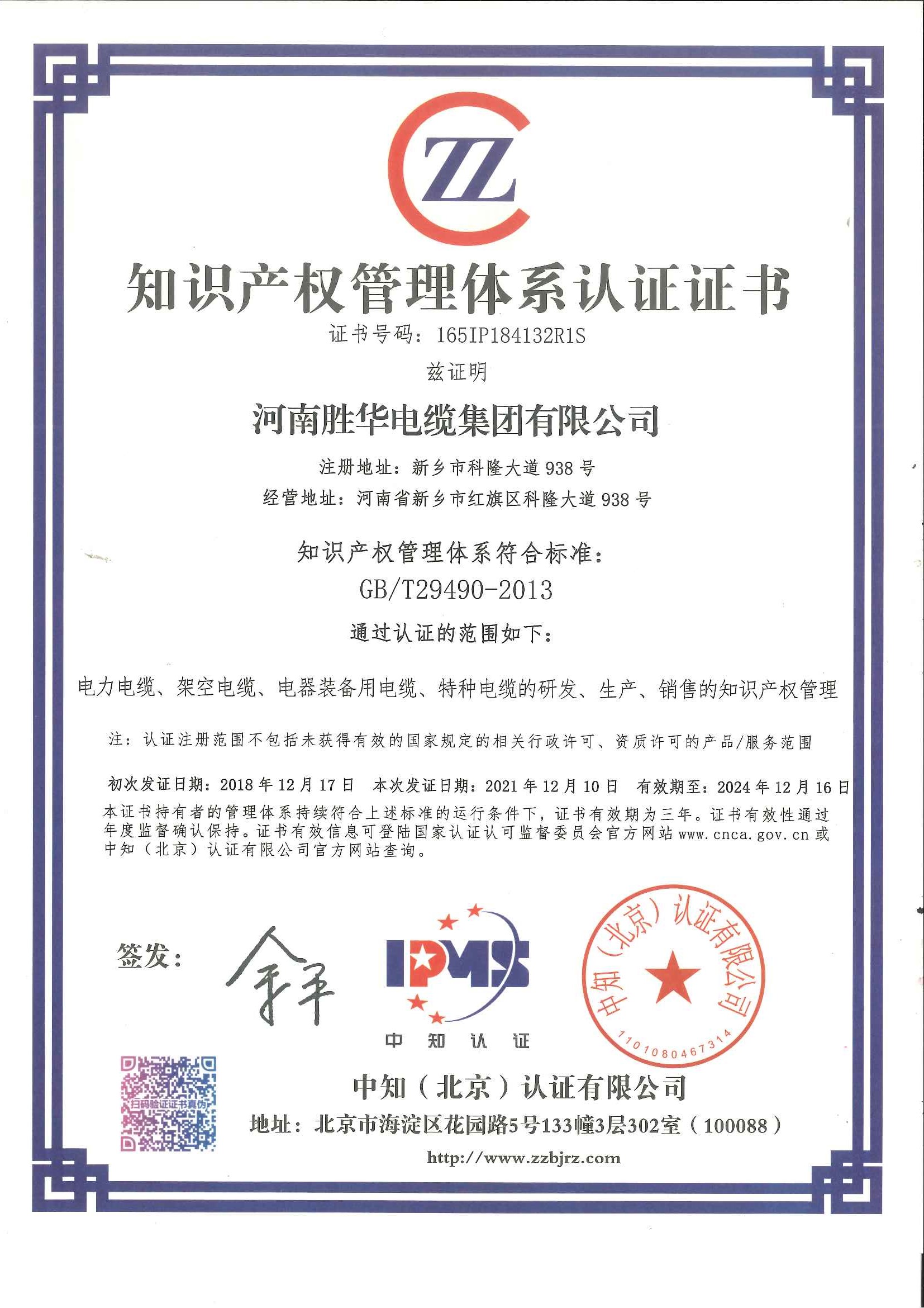 资质-上海胜华集团电缆厂家